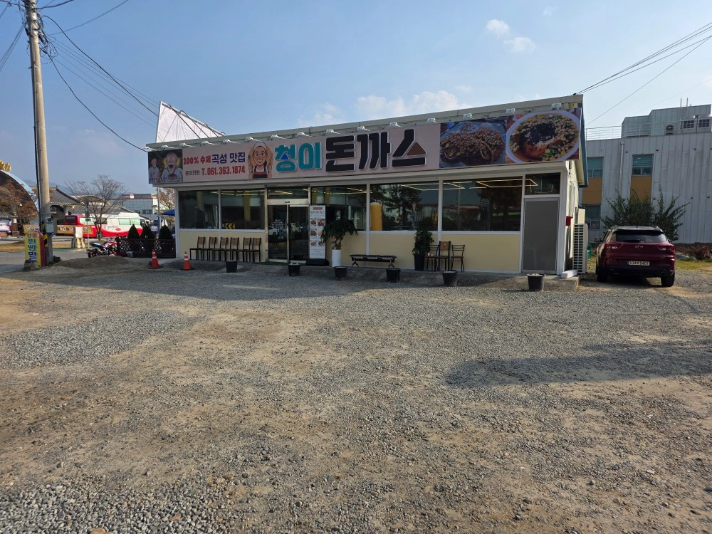 청이돈까스 에서 주말에 같이 즐겁게일하실 분 모십니당!