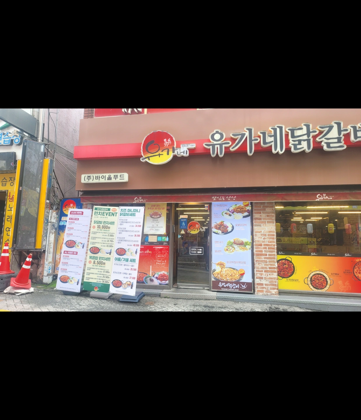 유가네닭갈비에서 주3일,주6일 오전 알바 채용합니다