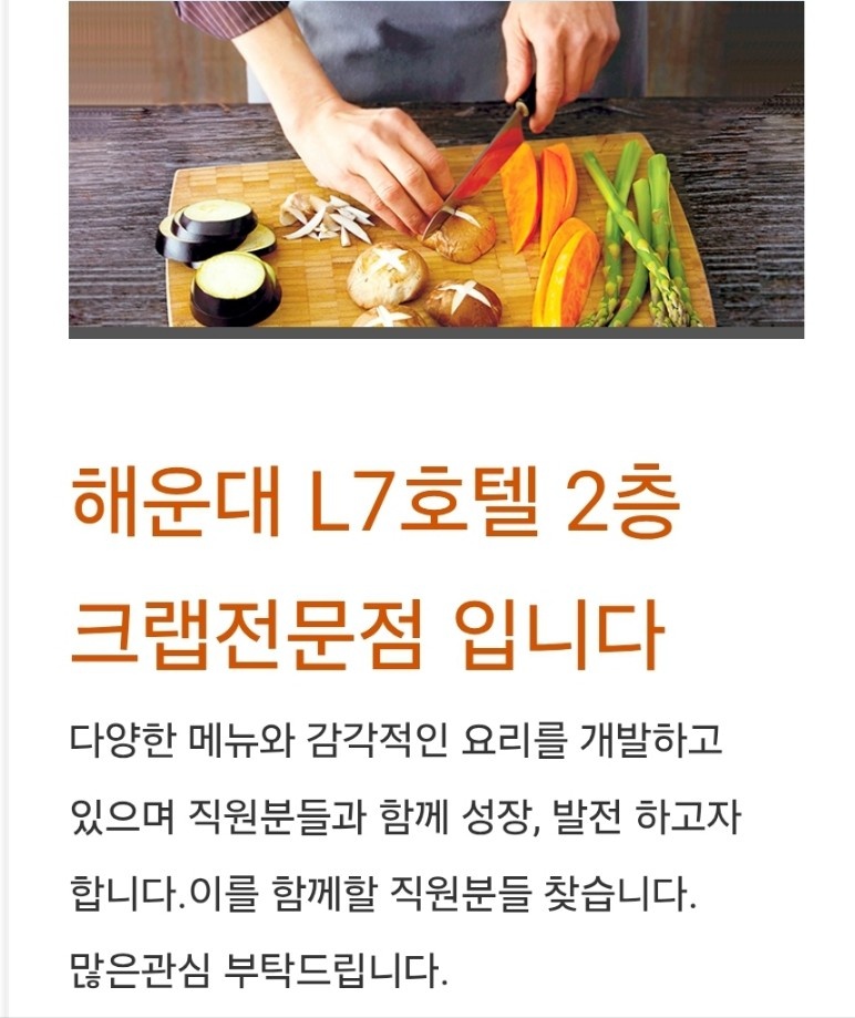 L7 호텔 2층 크랩전문 레스토랑에서 직원분들 구합니다 공고 썸네일
