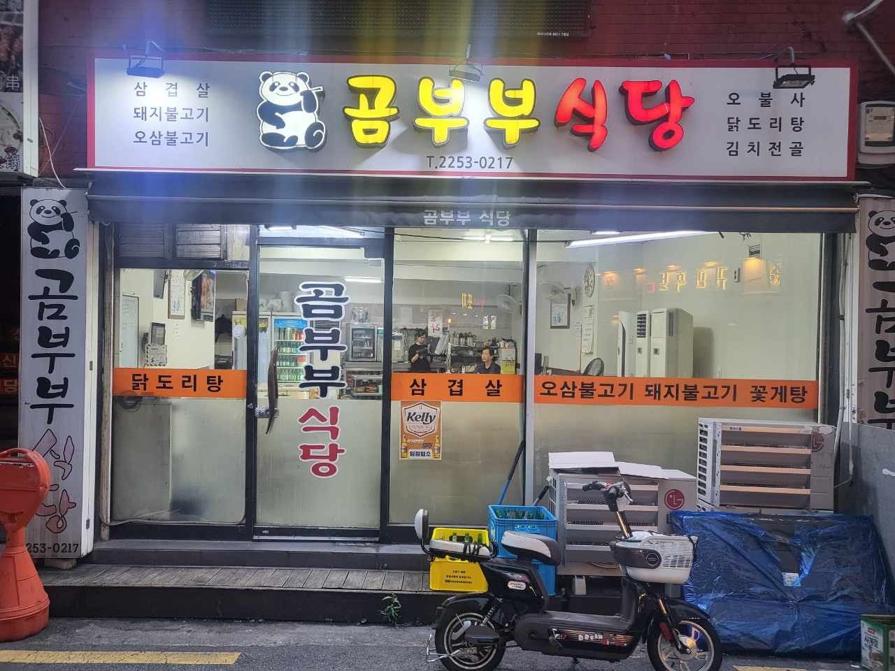 신당동 곰부부식당 아르바이트 장소 (1)