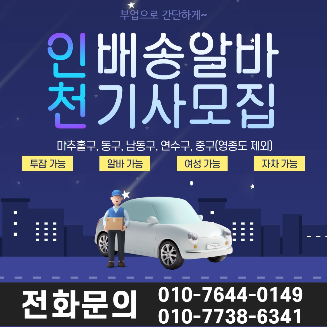 주말고정 쇼핑몰옷등 배달하실분(자차,오토바이)