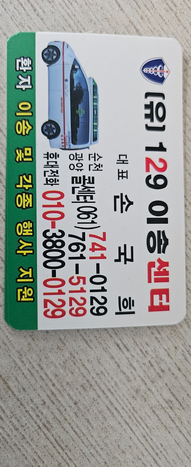 의료진 응급구조사 간호사 공고 썸네일