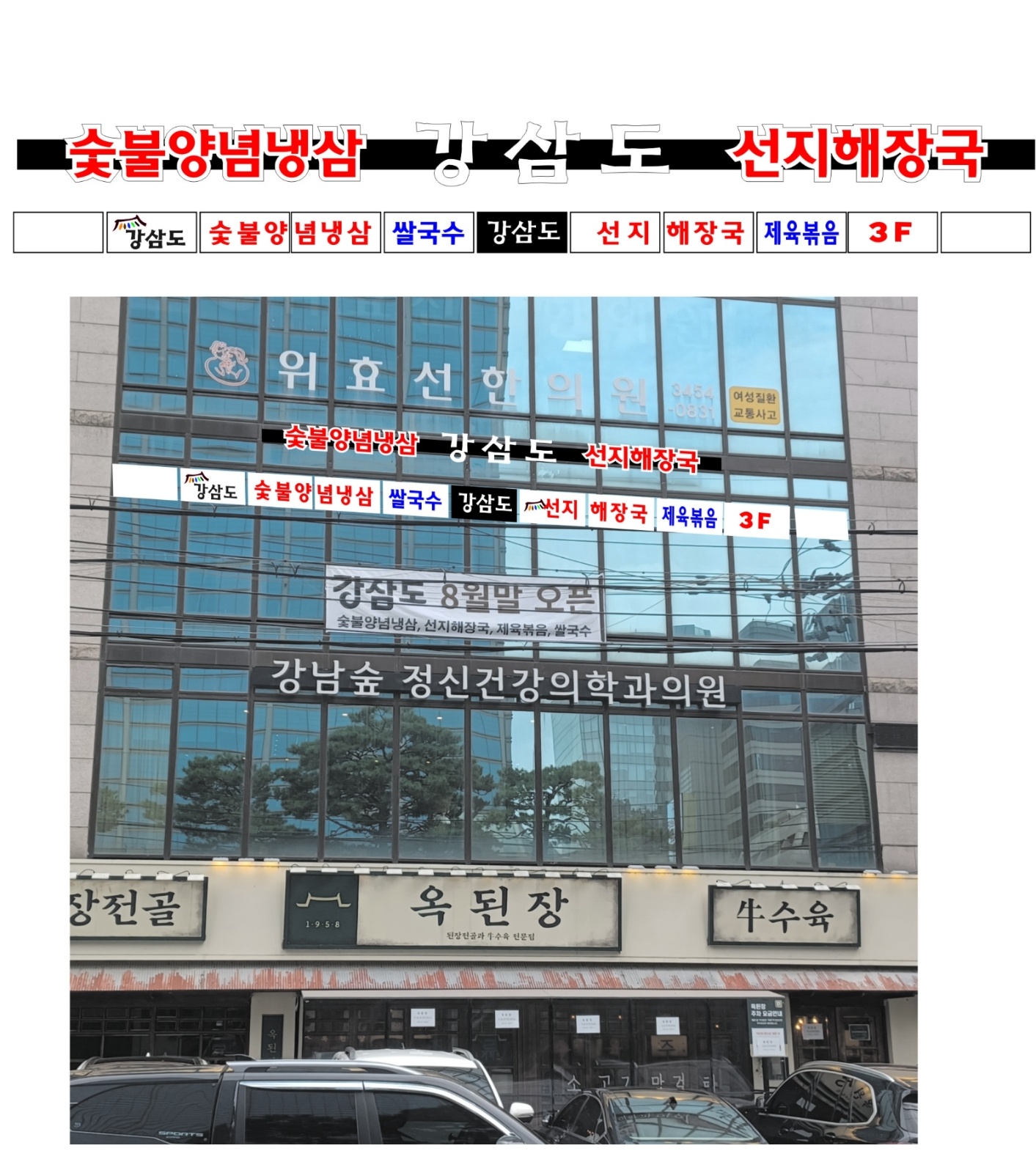역삼역 해장국/고기집 주방 구합니다 공고 썸네일