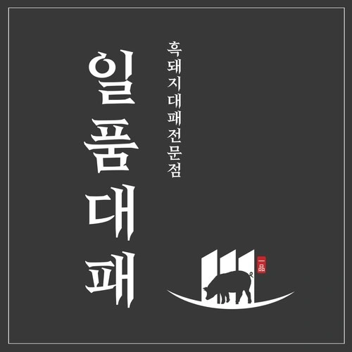 일품대패 영천점 월화수 홀서빙 구합니다
