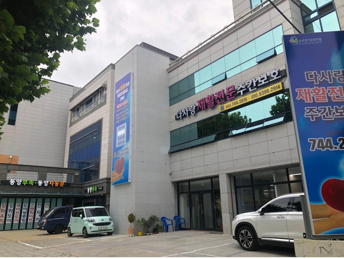 대구 주간보호 구내식당 조리사 모집 (경력2년이��상) 공고 썸네일
