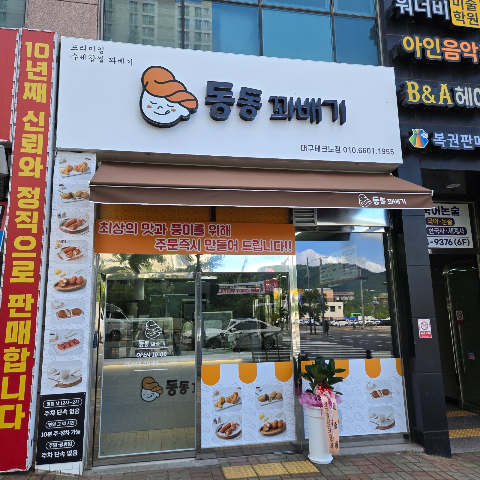 테크노상업로108 동동꽈배기에서 일하실분 구합니다. 공고 썸네일