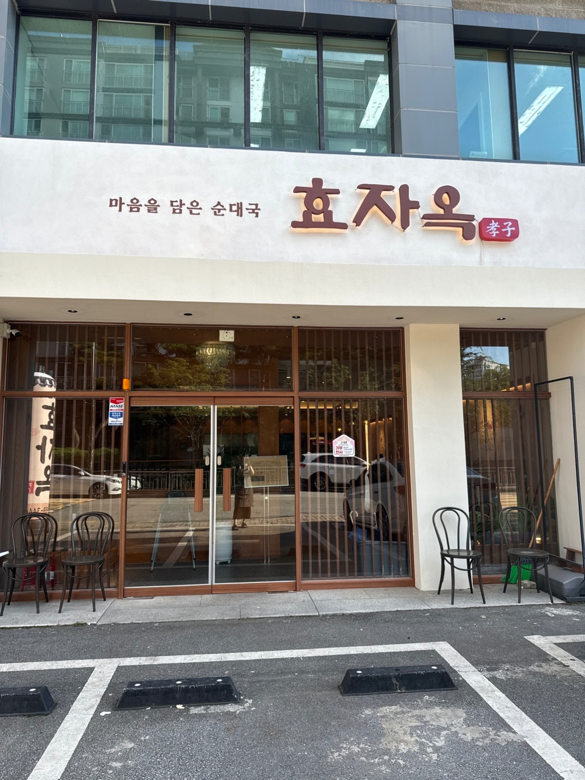 효자옥 수완점 함께 일 하실분 구합니다! 공고 썸네일
