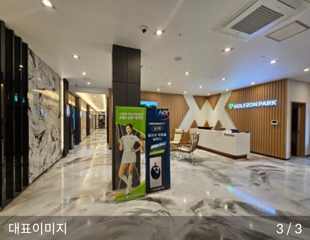 스크린골프 야간 근무자 모집 공고 썸네일