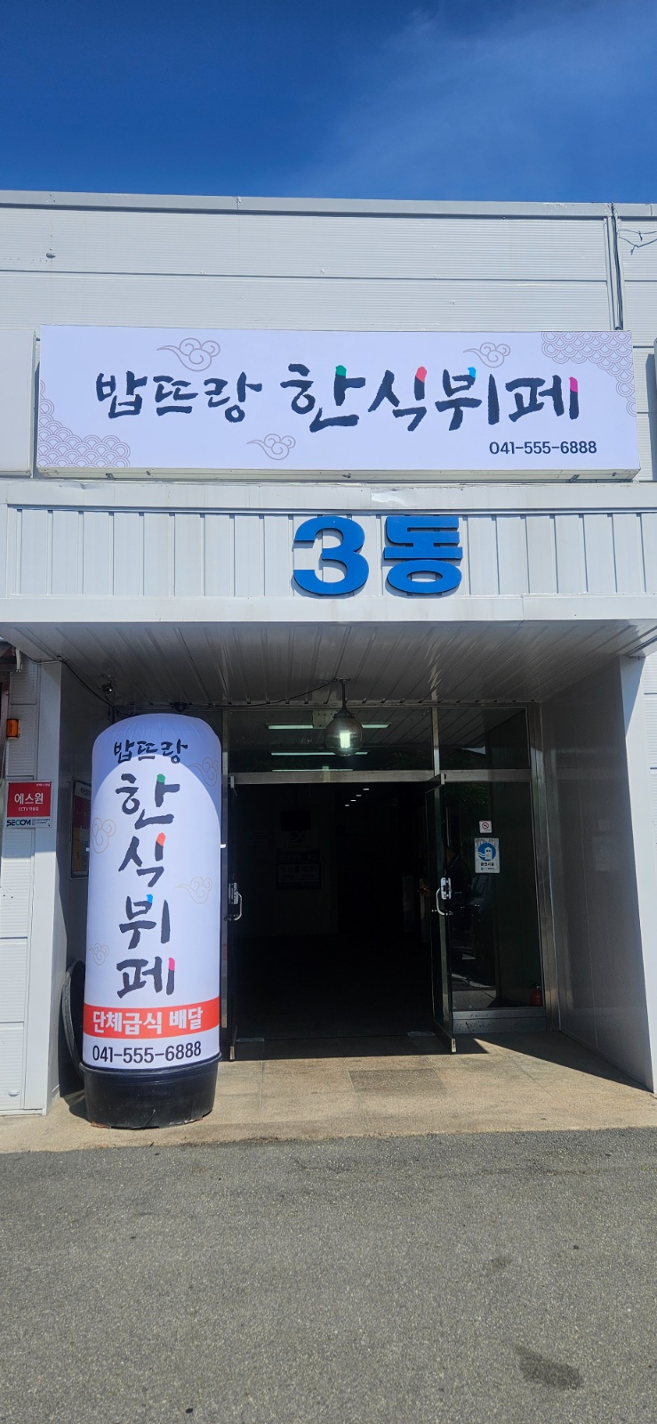 백석 한식뷔페에서 주방보조및설거지 구인합니다주휴수당Ok 공고 썸네일