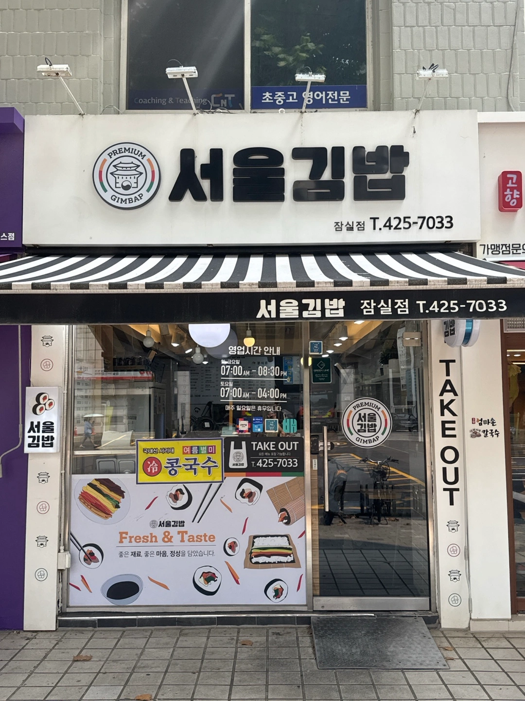 김밥 조리 직원 모십니다.(경력자 환영)