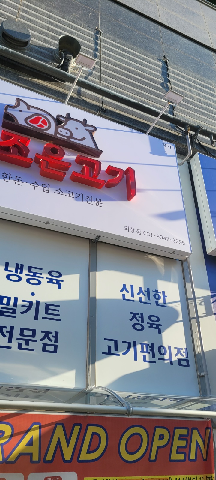 더조은고기 회사에서 배달 잡일하실분 공고 썸네일