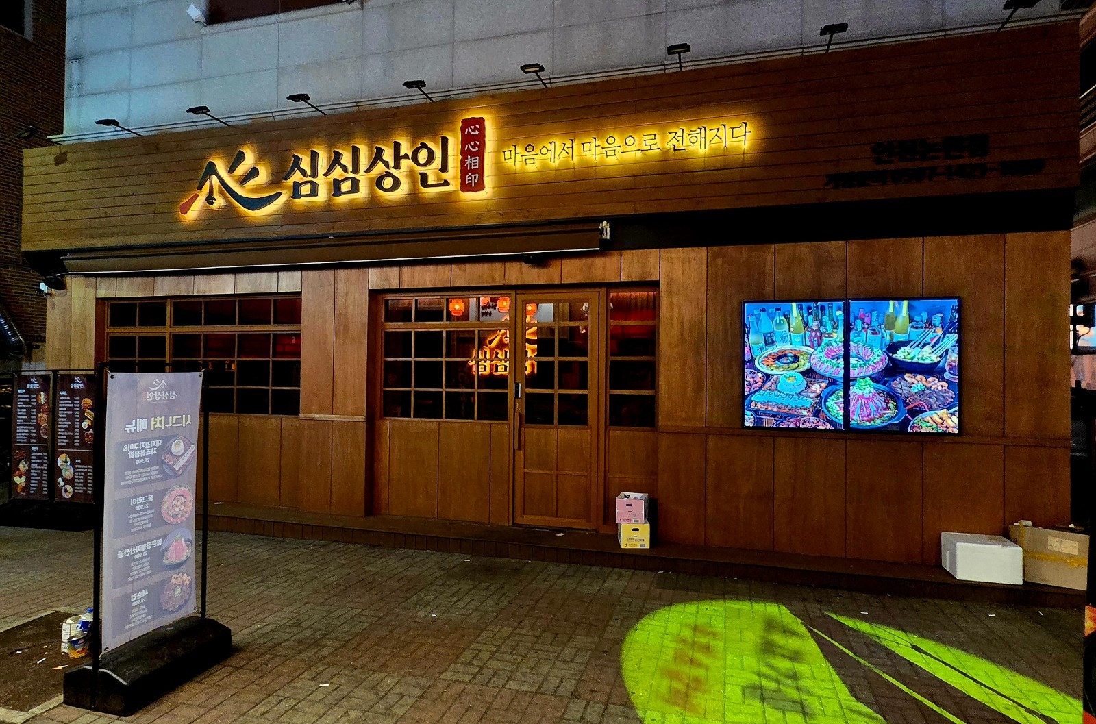 심심상인 인천 논현점 홀아르바이트 구합니다 공고 썸네일