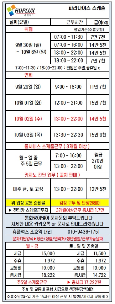 운서동 휴플럭스 아르바이트 장소