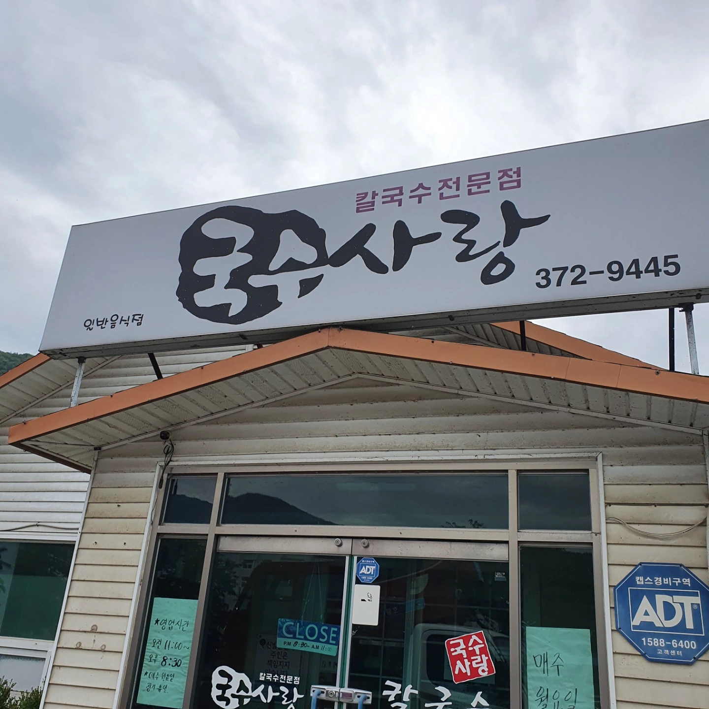 국수사랑 주말 알바구함