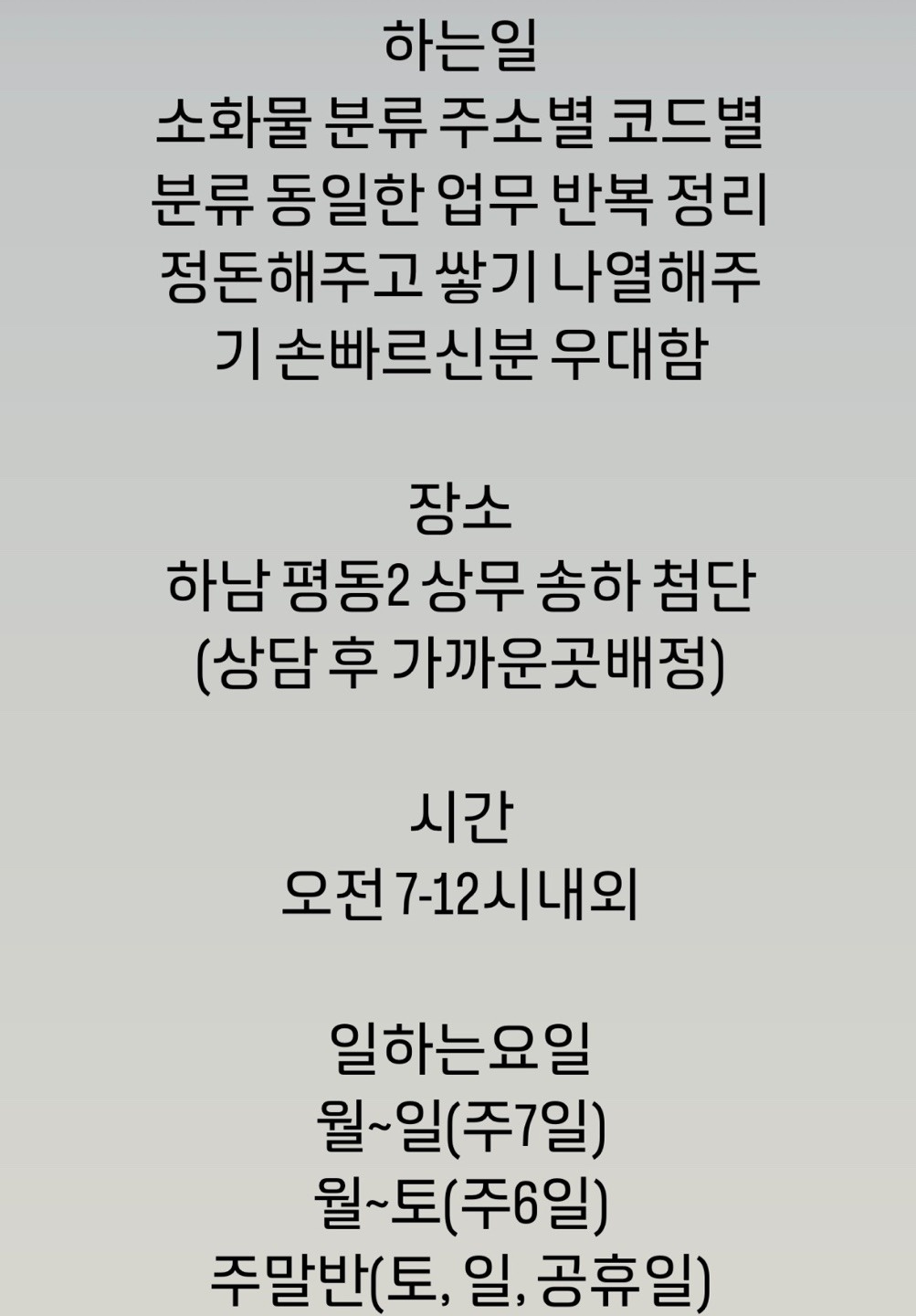 연락주세요 상담할게요 공고 썸네일