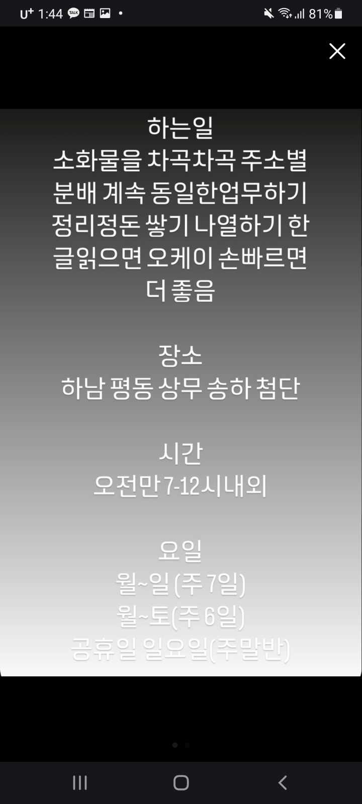 알바 필요하신분 어서오세요 공고 썸네일