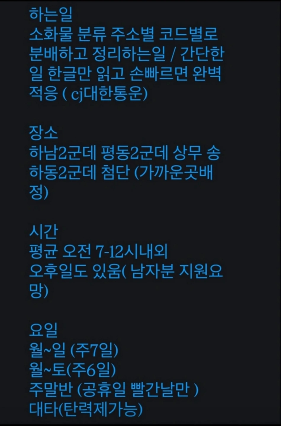 알바가 필요하시다면 언제든 연락주세요