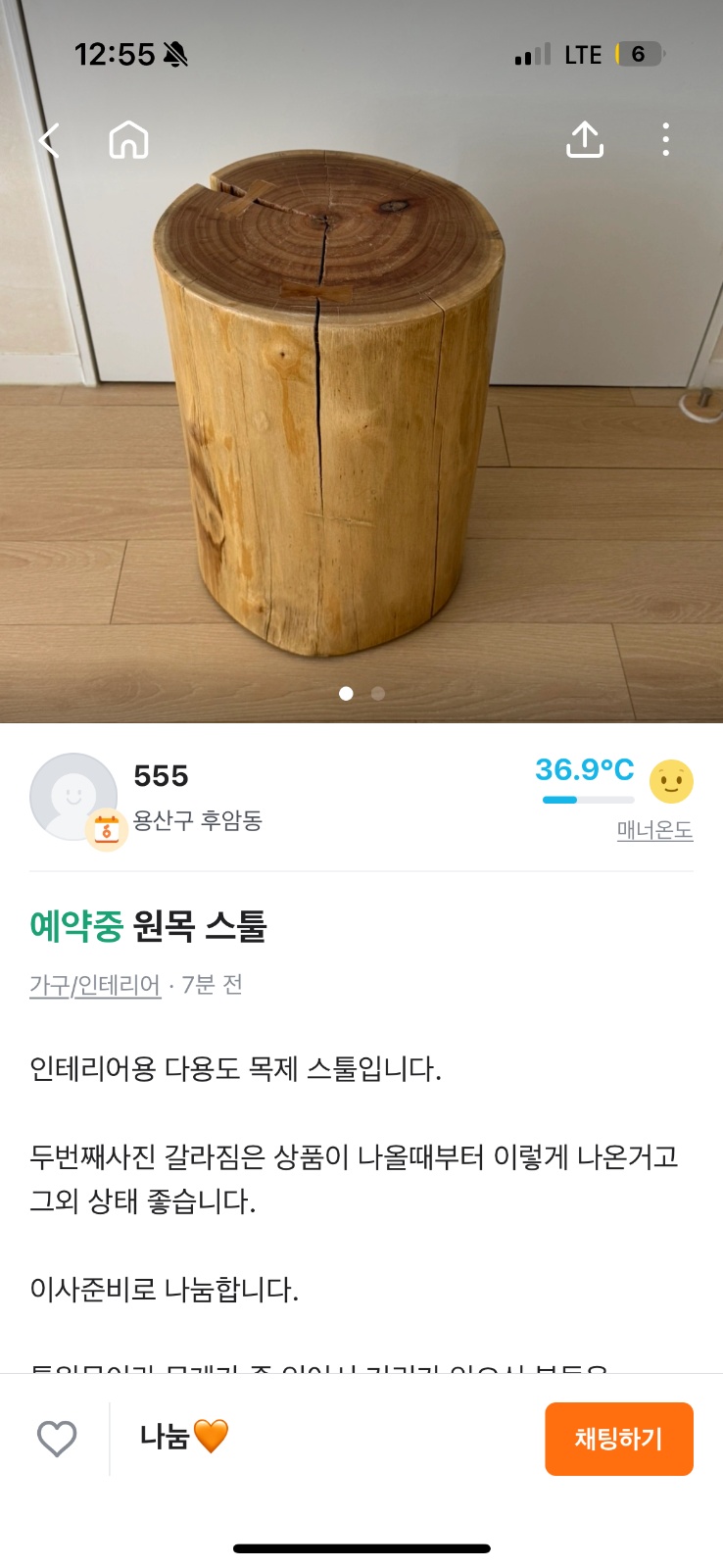 스툴 한 개 이동 (후암동->역삼동) 공고 썸네일