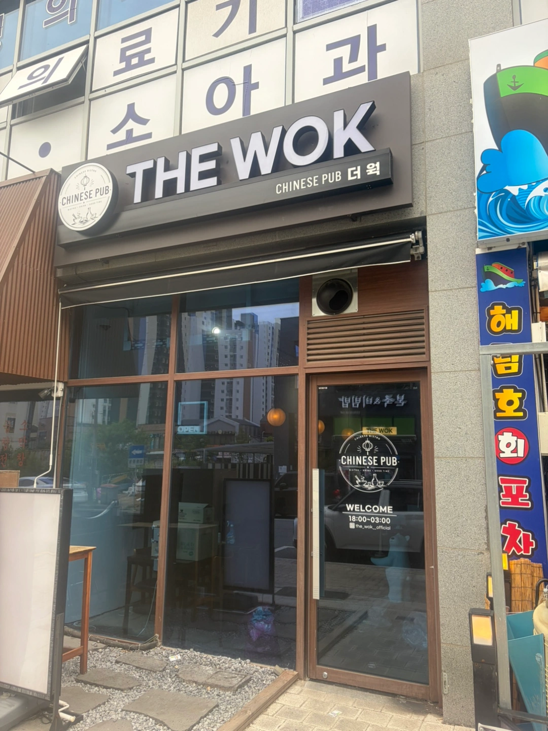 중화포차 더웍에서 함께 일하실 홀직원구합니다