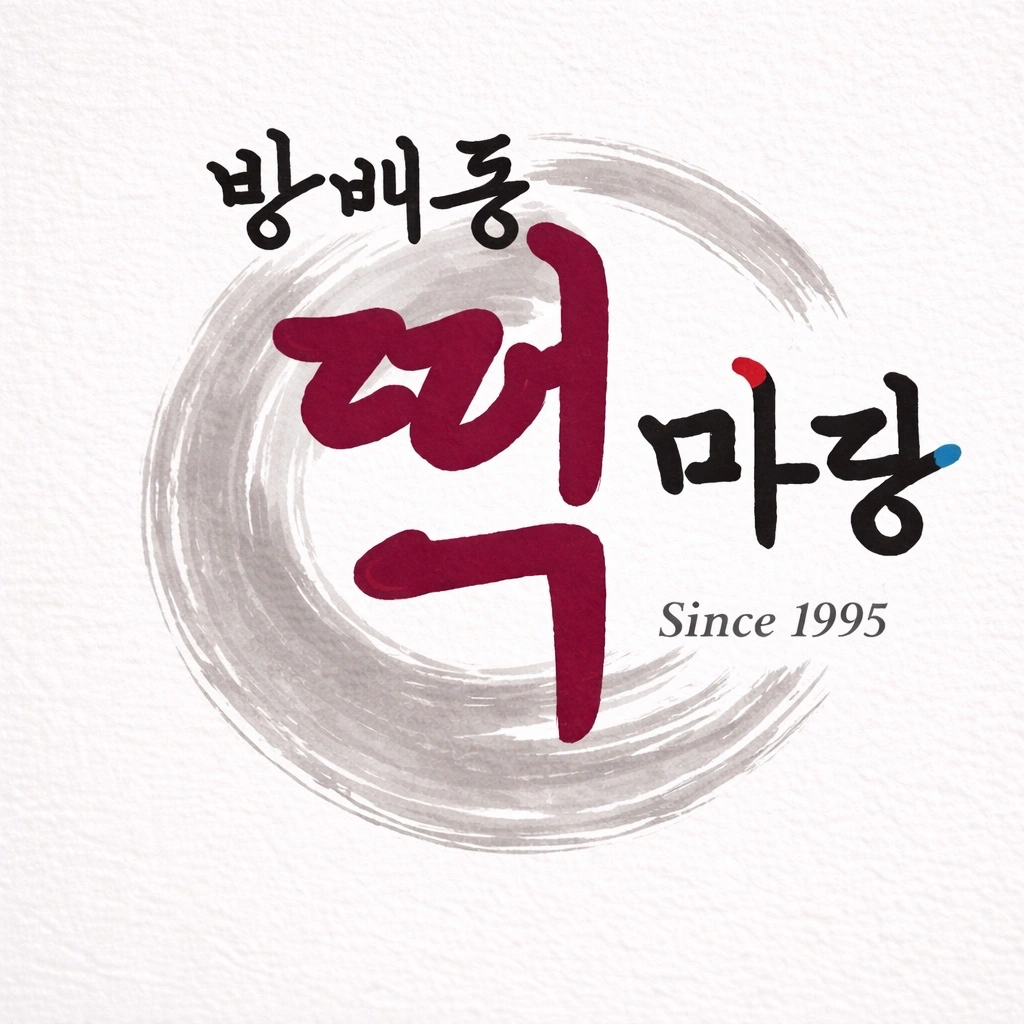 방배동 떡마당떡집에서 일하실분 구합니다.