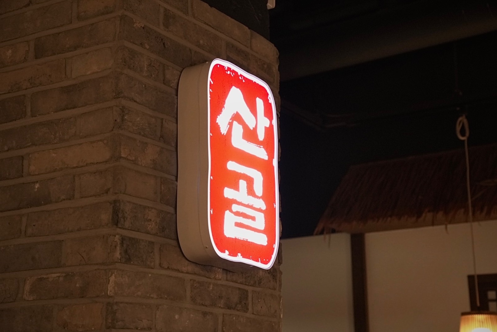 산골솥뚜껑 분평점 주방직원 구합니다 공고 썸네일
