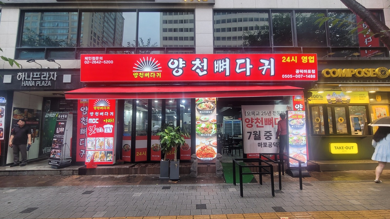 마포역 감자탕집 홀서빙및설겆이 구해요 공고 썸네일