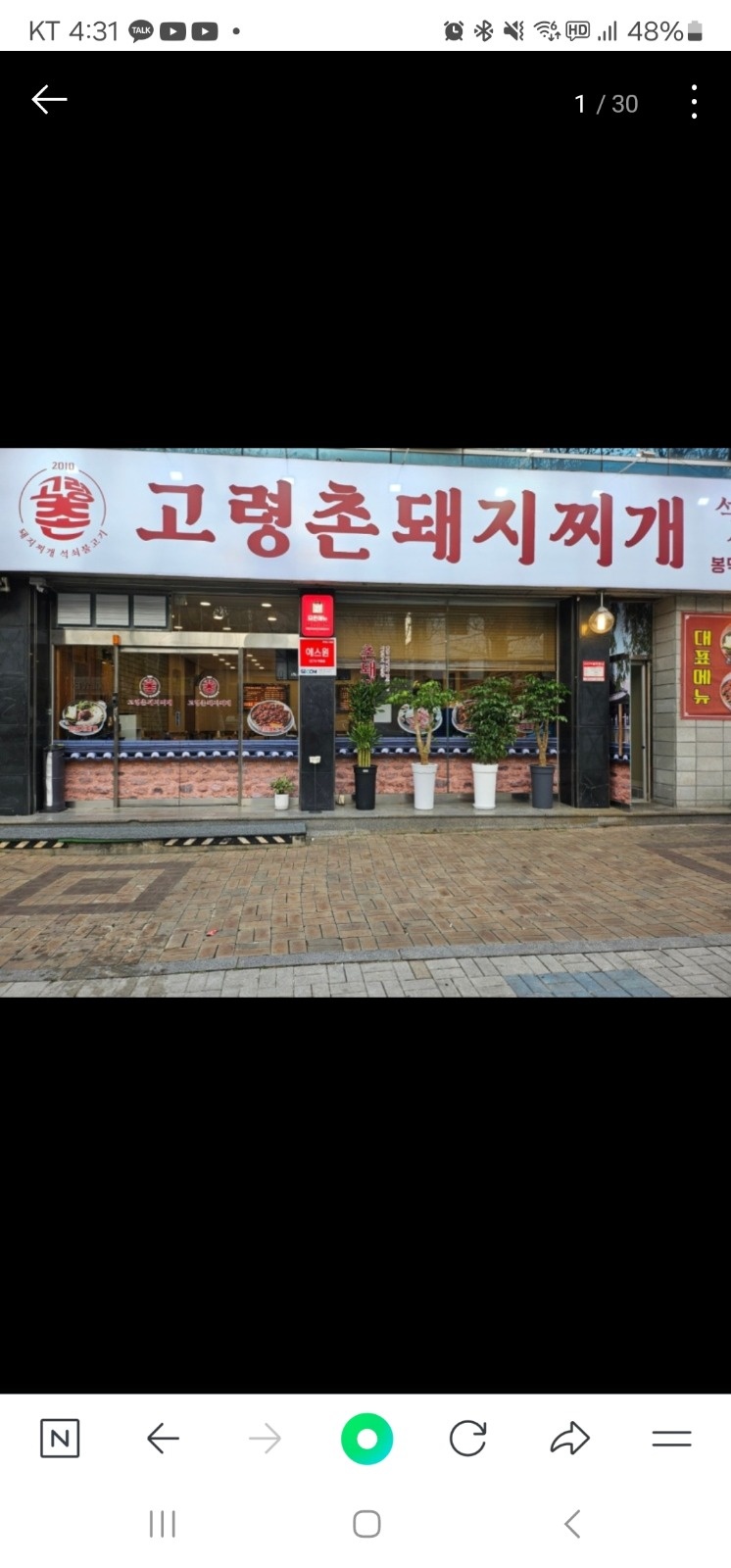 고령촌 돼지찌개에서 홀서빙 알바구합니다 공고 썸네일