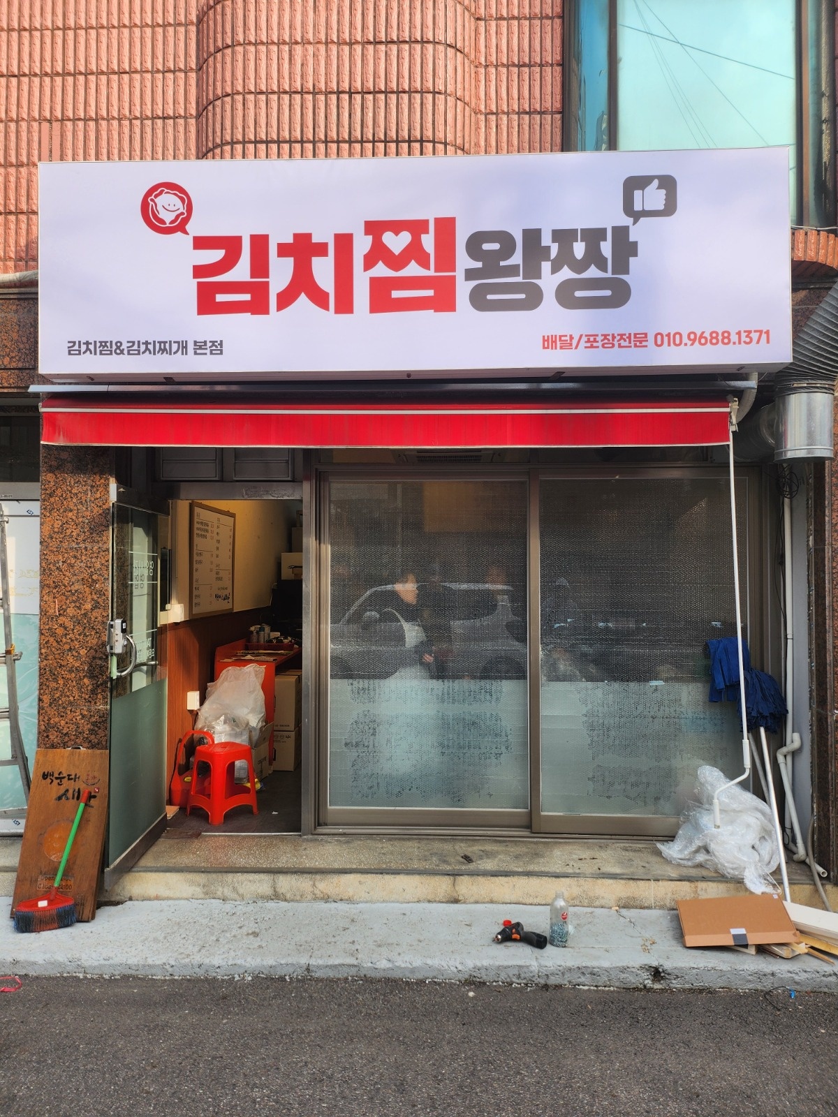 김치찜 배달매장에서 주5일 직원 모집 공고 썸네일