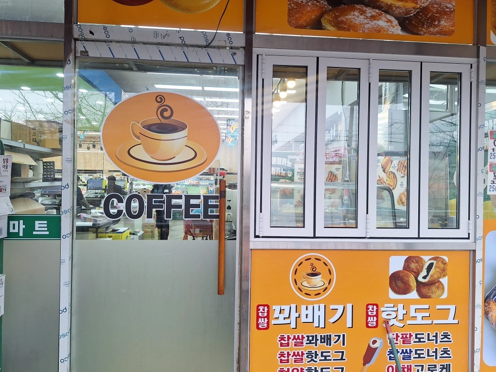 커피&꽈배기 알바 구해요~