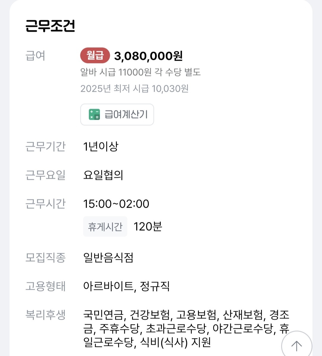 우복금생갈비 [홀] 정직원 및 알바 (남녀모집) 공고 썸네일