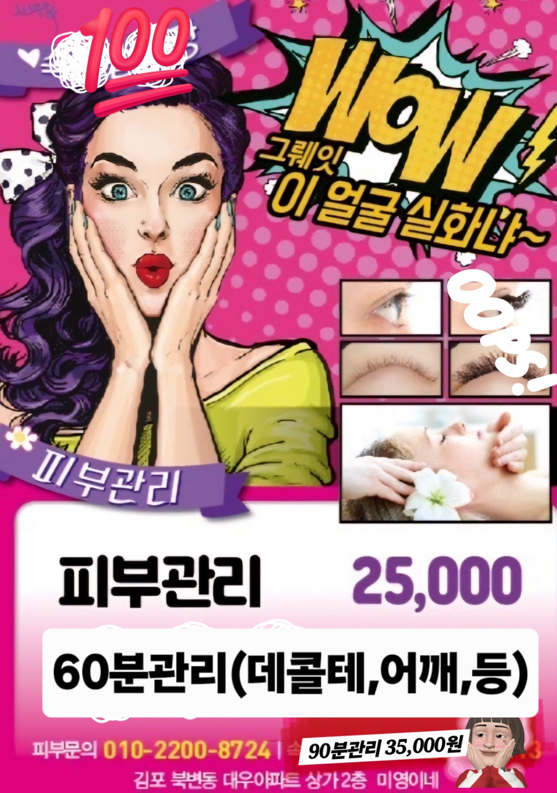 피부관리사 구해요~ 공고 썸네일