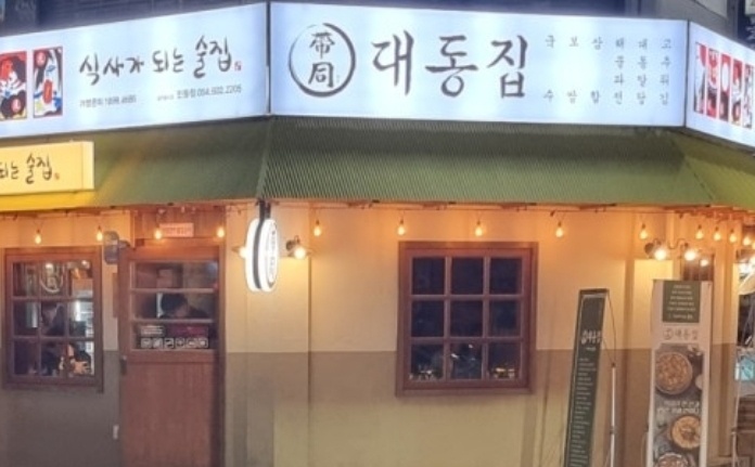 주말 설거지 알바 모집해요 공고 썸네일