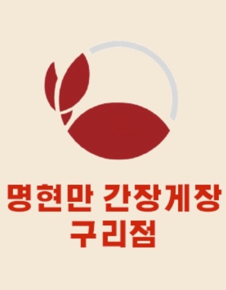 명현만 간장게장 구리점 직원 모집 공고 썸네일