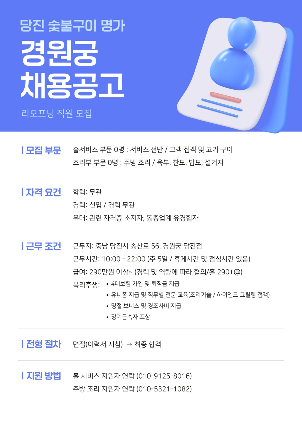 가족같은 식구를 모집합니다