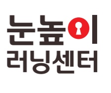 눈높이 러닝센터 수리교사 공고 썸네일