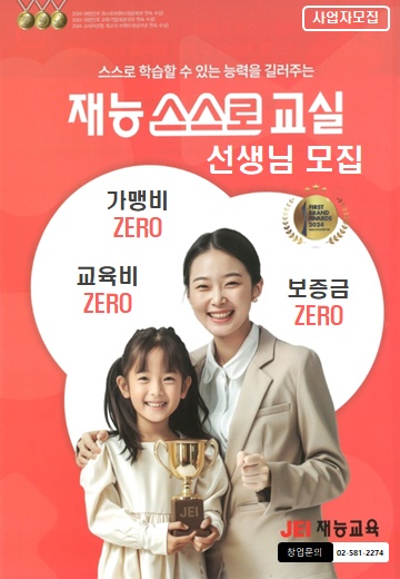 언주초 근처 공부방 원장 교사모집 공고 썸네일