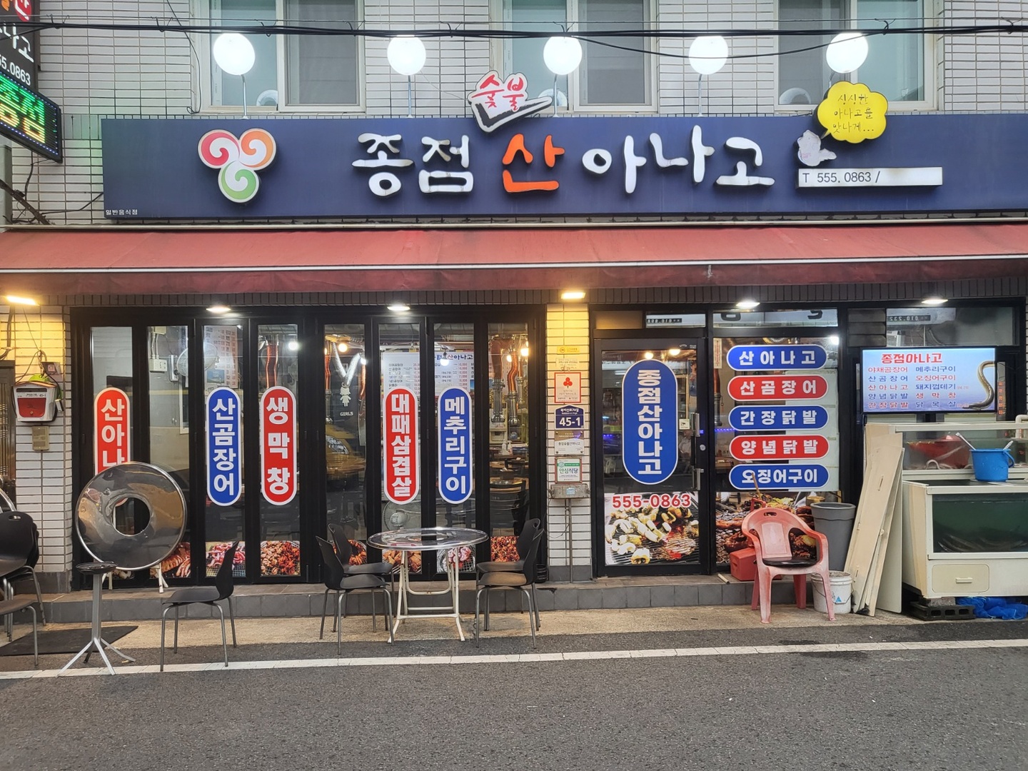 비산동 종점아나고 아르바이트 장소