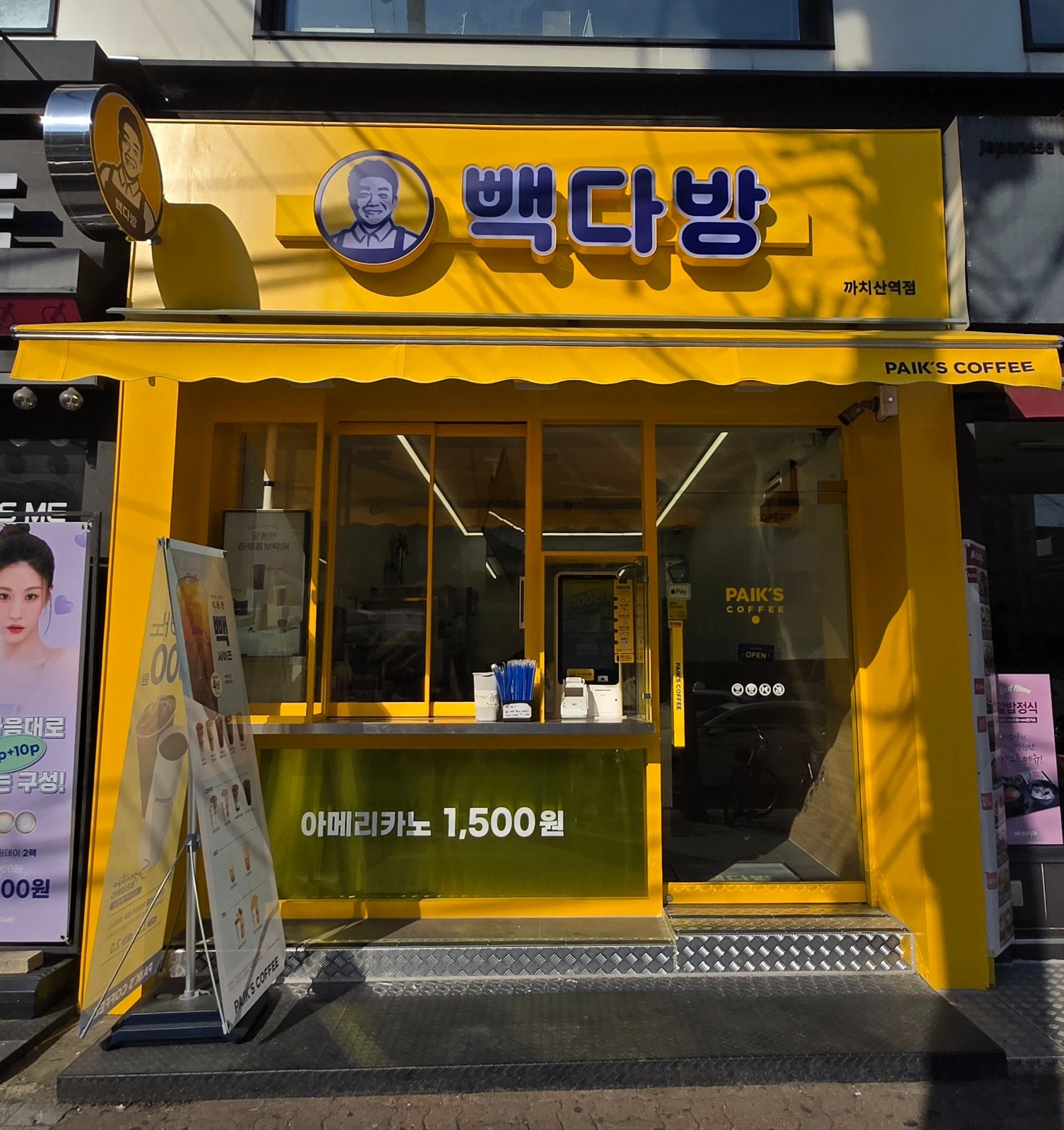 [빽다방 까치산역점] 목금 미들 모집 공고 썸네일