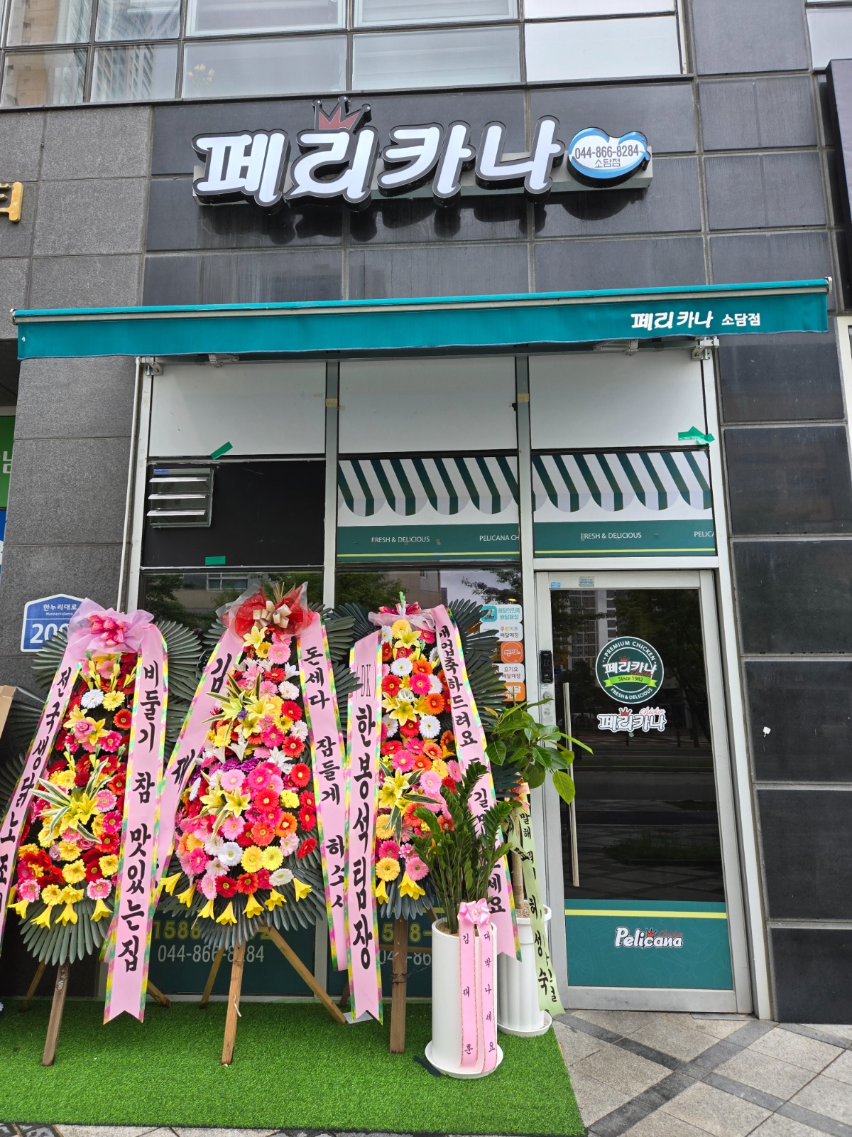 페리카나보람소담점 공고 썸네일