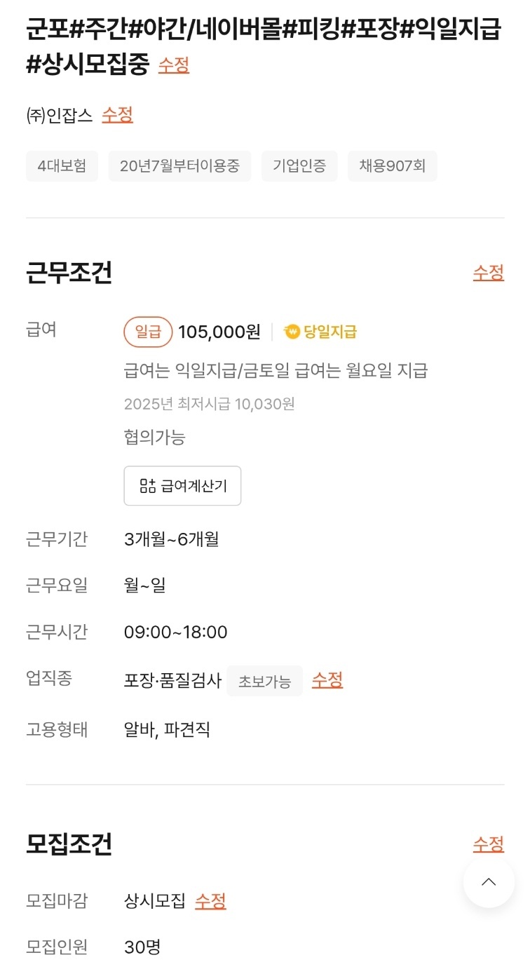 군포물류 네이버몰 주간,야간 당일지급 공고 썸네일
