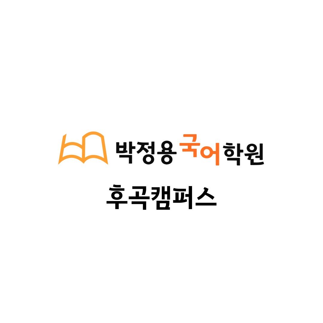 박정용 국어학원 홍보물 배포 아르바이트 공고 썸네일