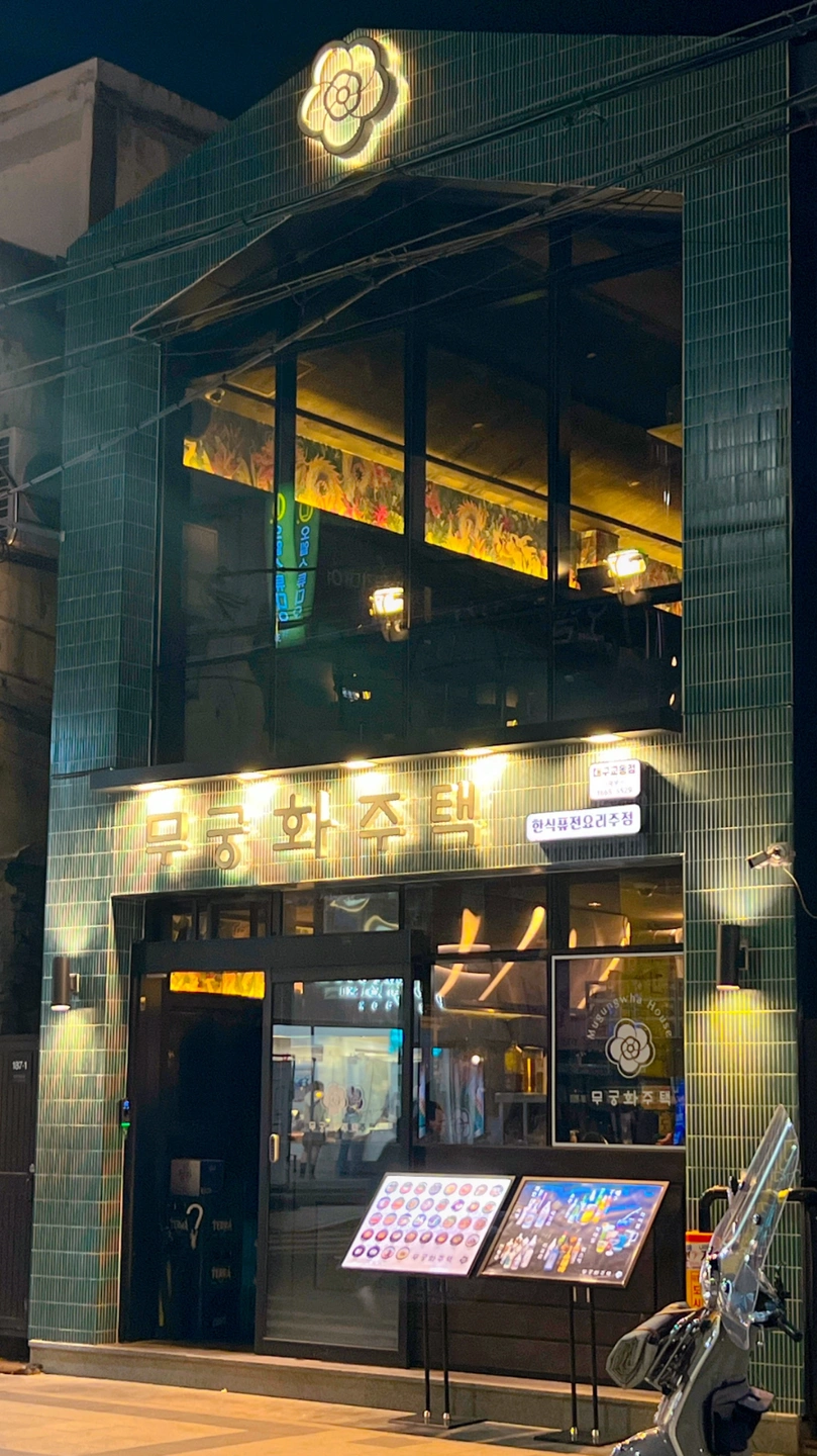 교동 무궁화주택 홀 주2일 파트타임 / 주방직원 모집
