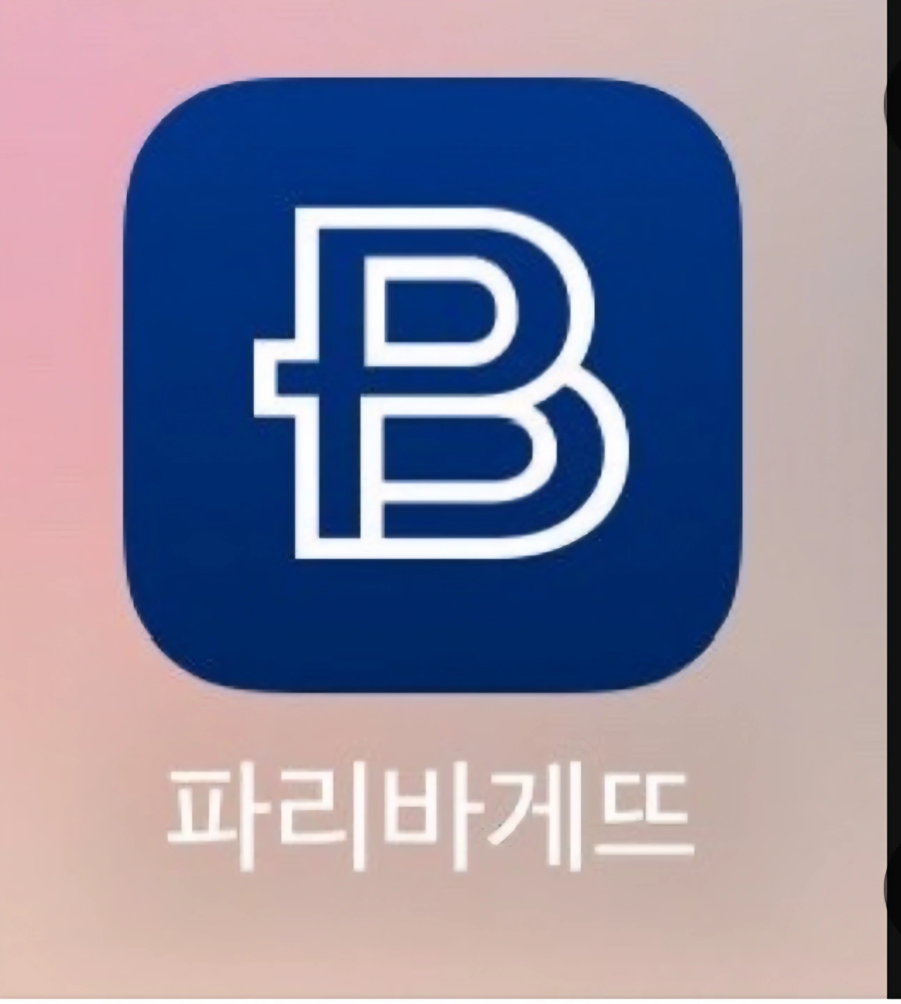 파리바게뜨 영광터미널점 매장직원 모집