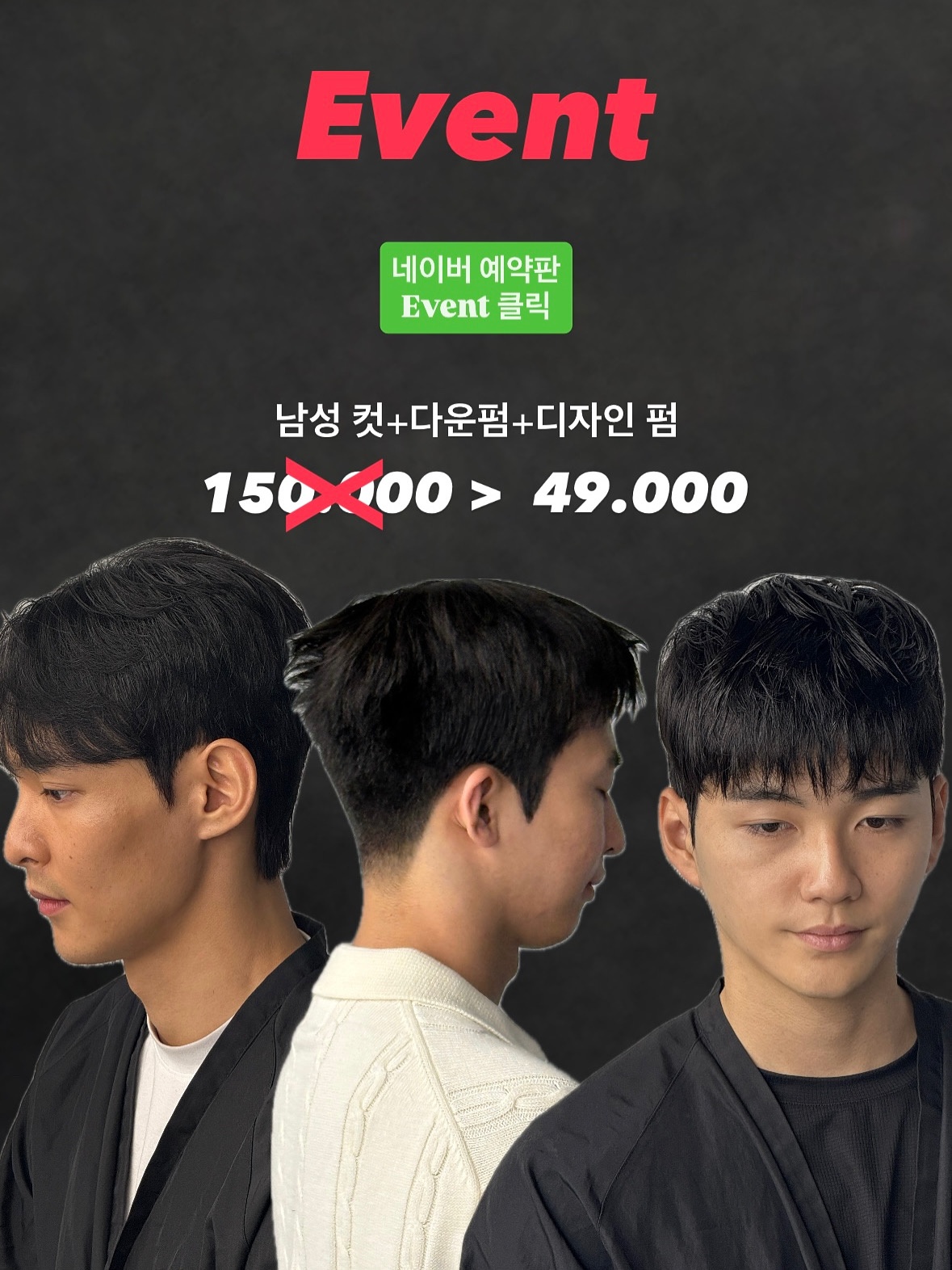 헤어이벤트/**펌다운펌컷/모든디자인다가능 공고 썸네일
