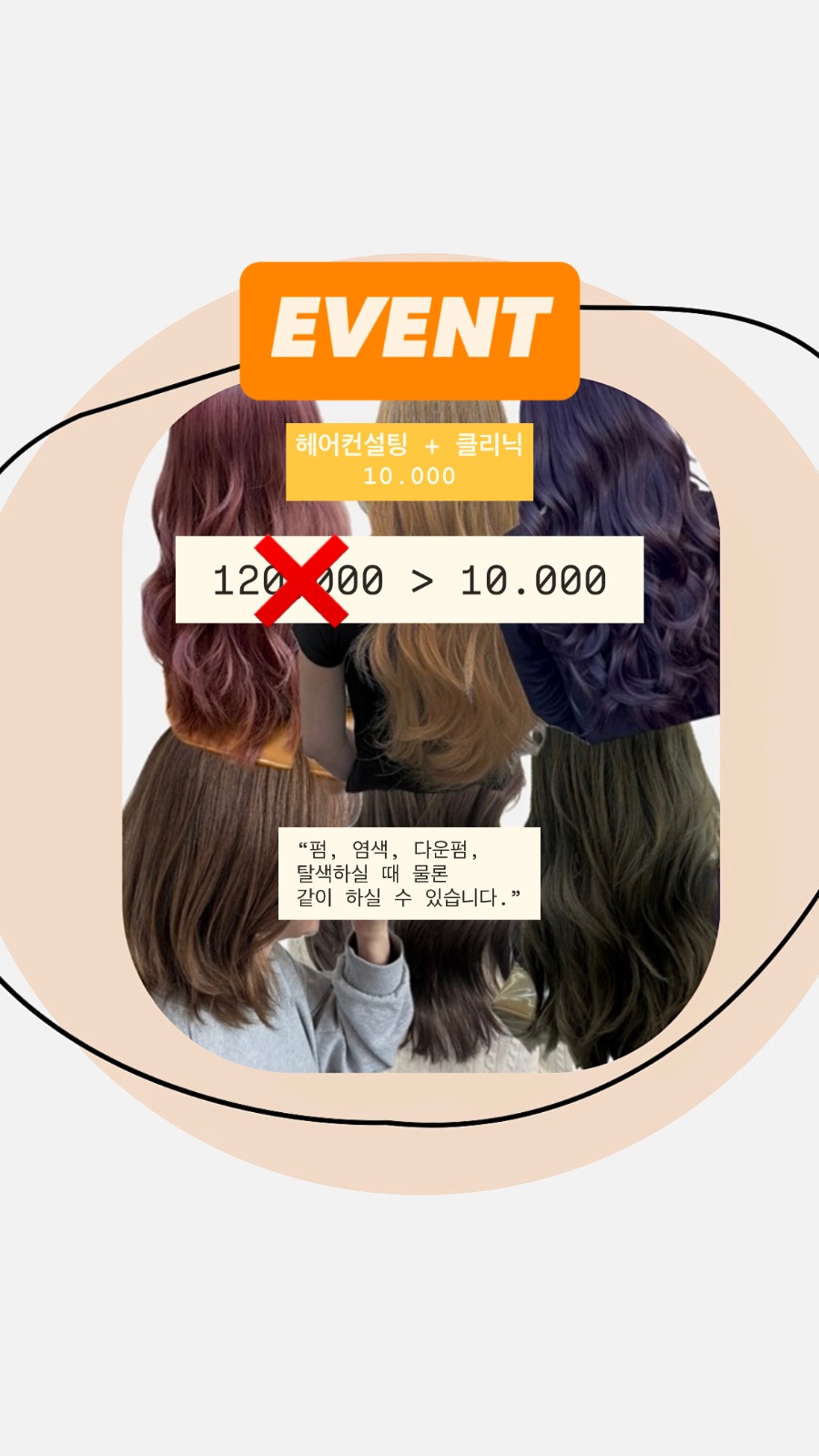 스파클리닉+헤어컨설팅 10000원 /원래120000 공고 썸네일