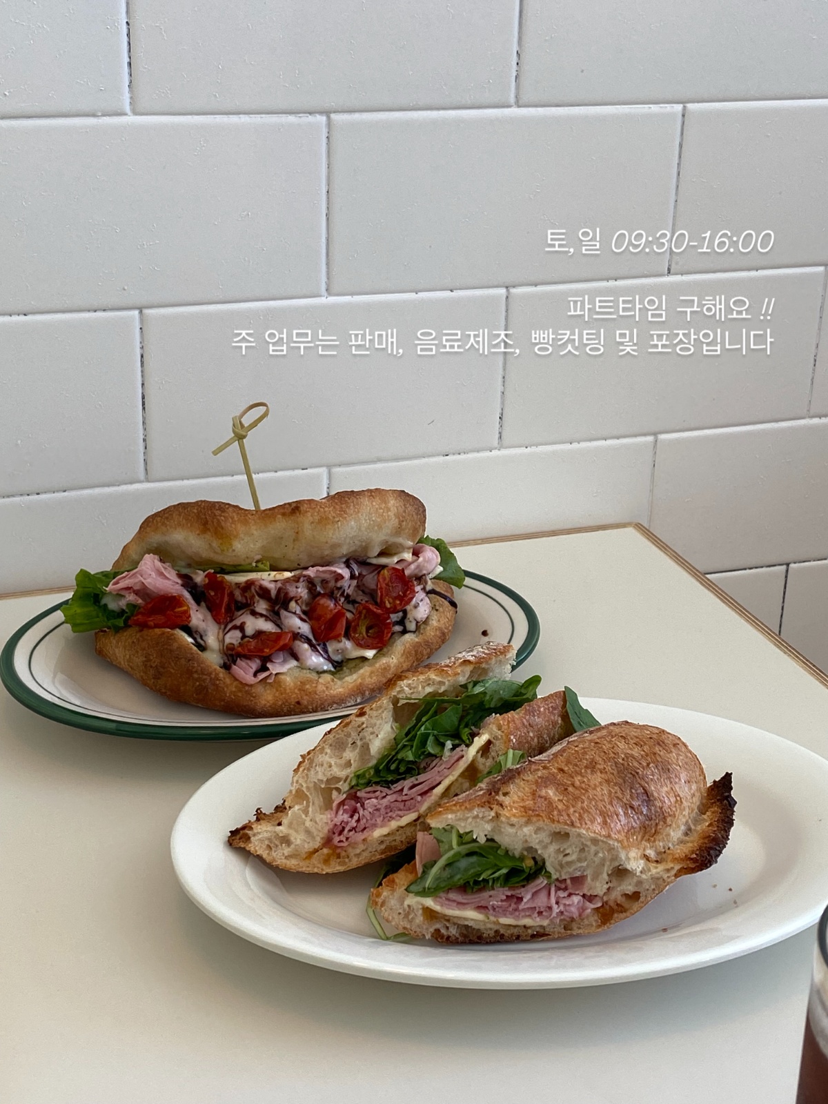 베이커리카페 파트타임 구합니다 공고 썸네일