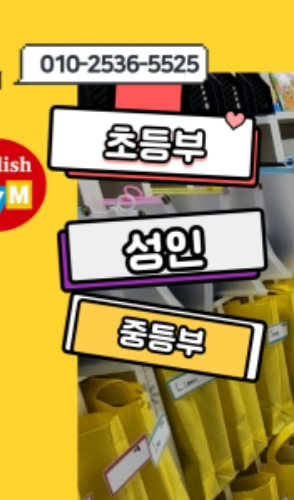 초등만/중등만/초등중등 둘다 영어 지도가능하신분 모셔요