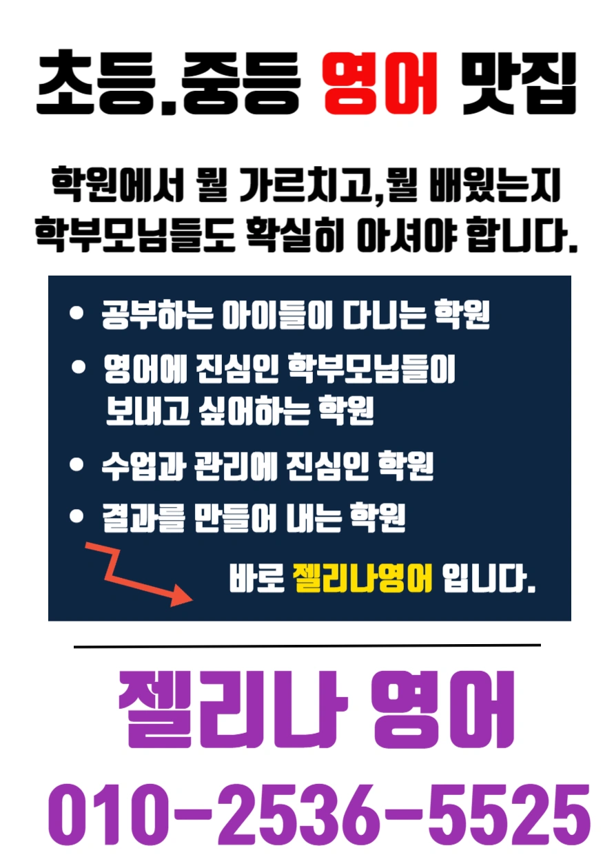 초등/중등부 영어 (보조)강사 구해요