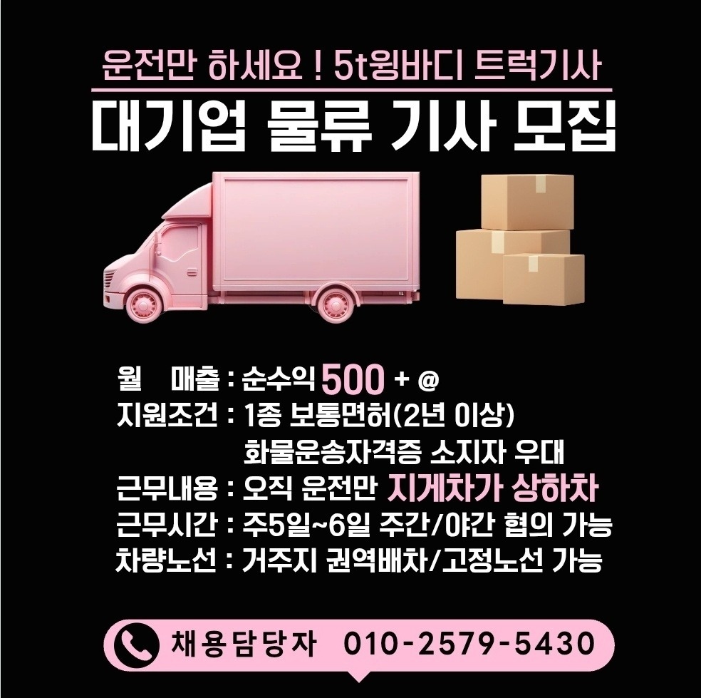 화물운송 해보실 분 공고 썸네일