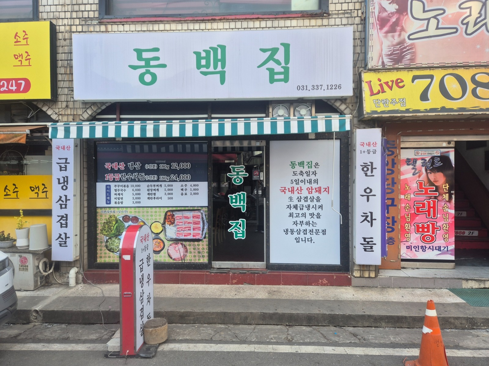 냉삼전문점 써빙및 주방보조 하실분 구합니다. 공고 썸네일